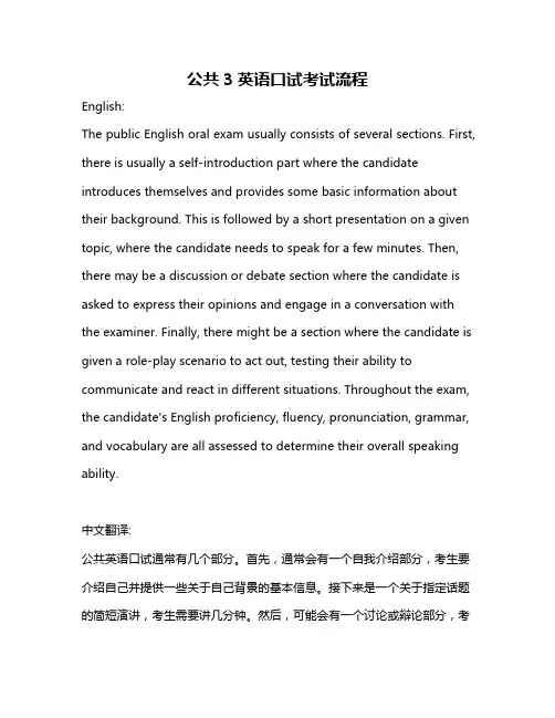 公共3英语口试考试流程