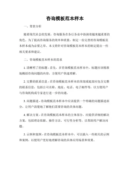 咨询模板范本样本