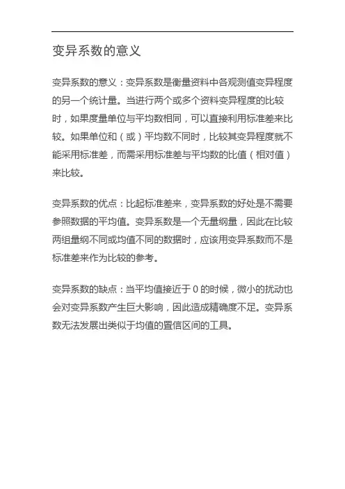 变异系数的意义