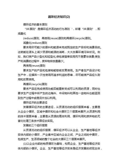 循环经济知识（2）