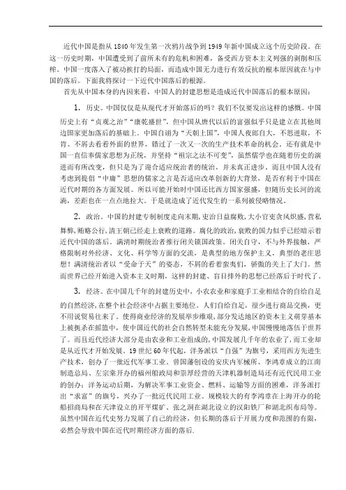 论近代中国社会落后的根源
