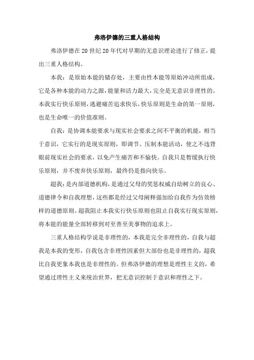 弗洛伊德的三重人格结构