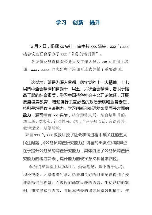 学习创新提升公务员培训简报