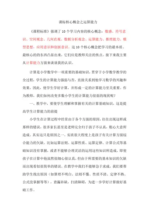 课标核心概念之运算能力