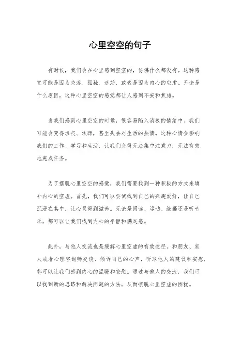 心里空空的句子