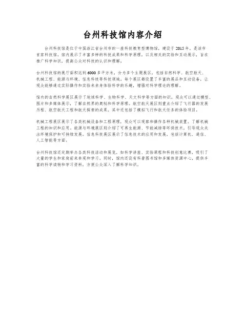 台州科技馆内容介绍