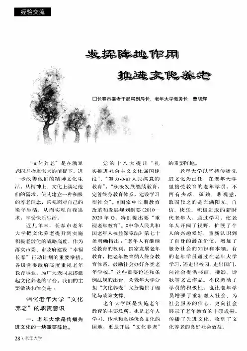 发挥阵地作用推进文化养老