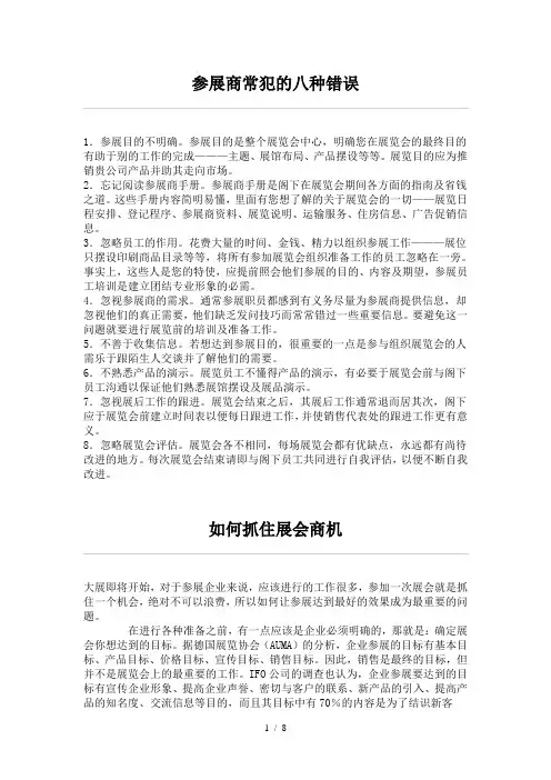 参展的技巧
