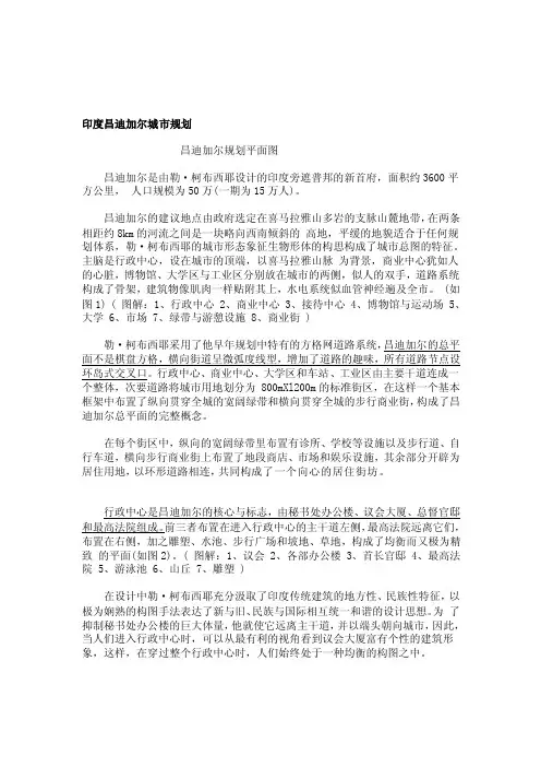 [指导]印度昌迪加尔城市规划