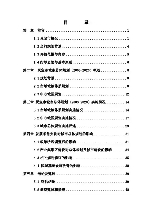 灵宝城市总规评估