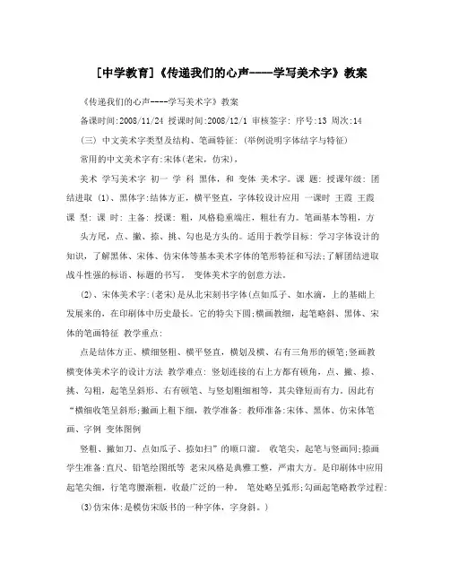 [中学教育]《传递我们的心声----学写美术字》教案