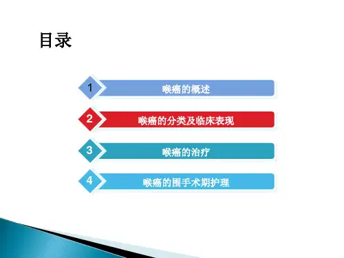 喉癌术后护理