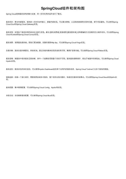 SpringCloud组件和架构图