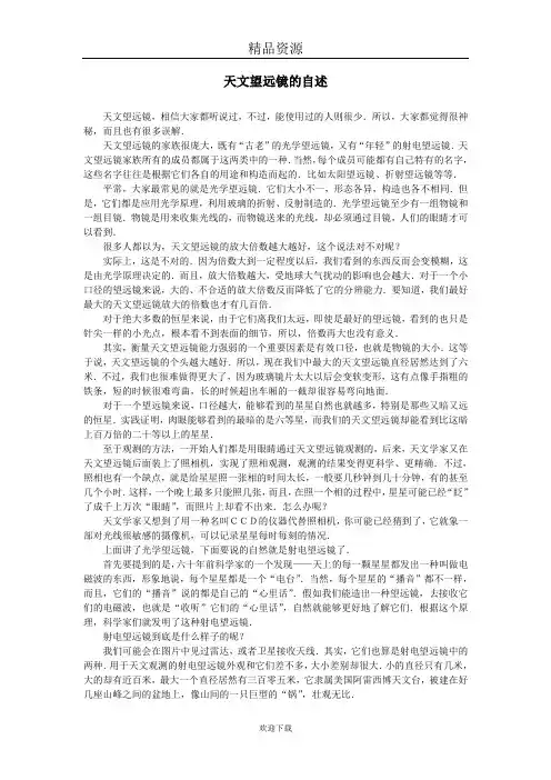 天文望远镜的自述