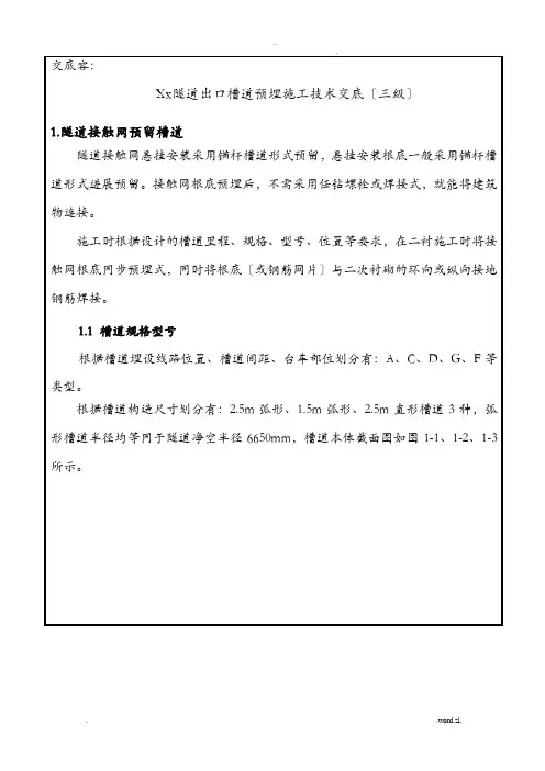槽道预埋施工技术交底大全