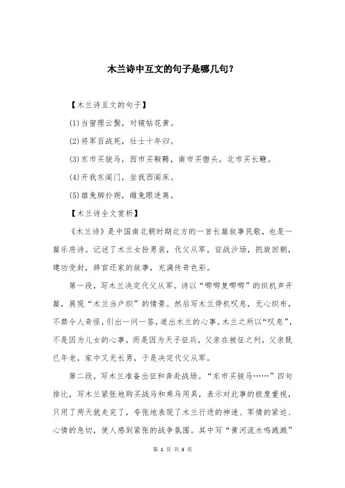 木兰诗中互文的句子是哪几句？