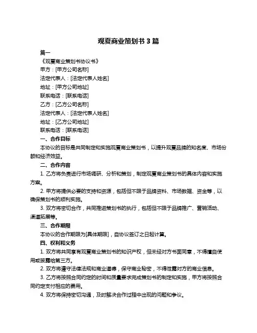 观夏商业策划书3篇