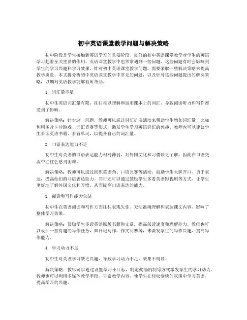 初中英语课堂教学问题与解决策略