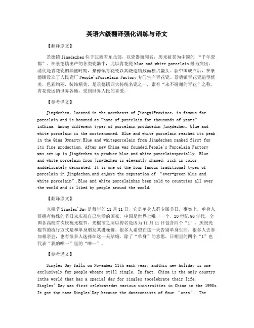 英语六级翻译强化训练与译文