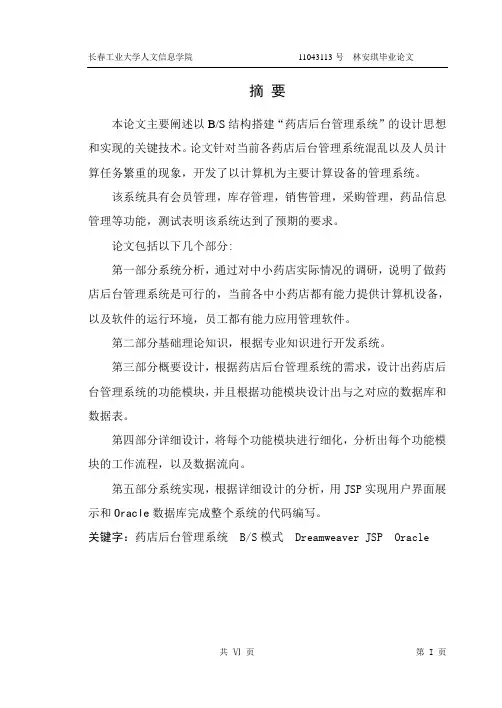 药店的管理系统论文