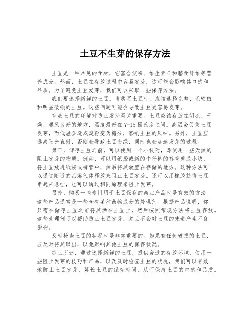 土豆不生芽的保存方法