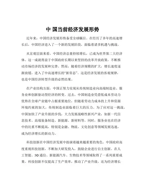 中 国当前经济发展形势
