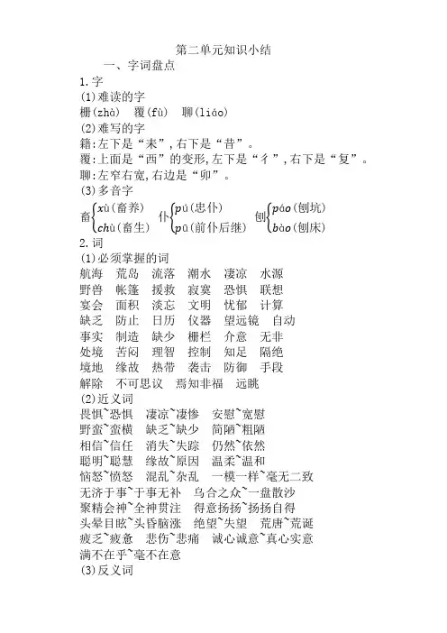部编版六年级语文下册第二单元知识小结【优选】