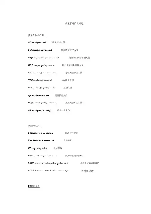 质量管理英文缩写