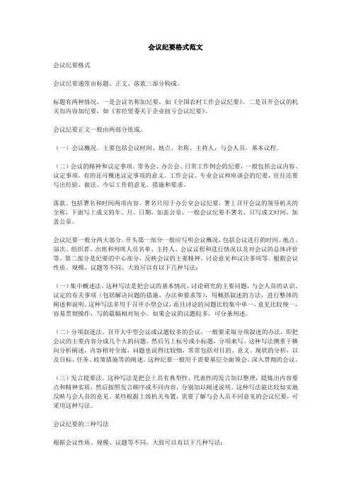 会议纪要格式范文