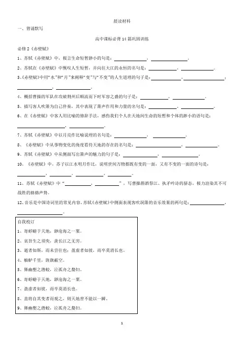 晨读材料09-2021年高考语文晨读材料日日诵