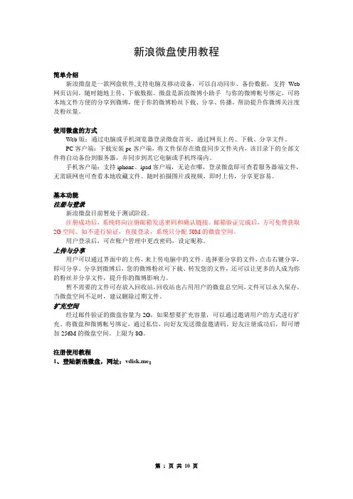 新浪微盘使用教程