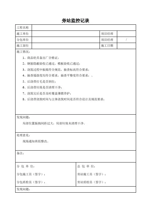 后浇带浇筑旁站记录