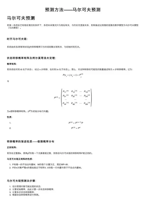 预测方法——马尔可夫预测