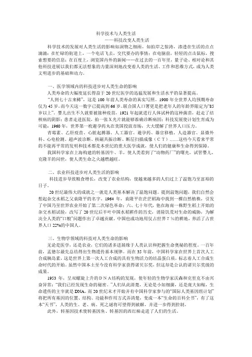 科学技术与人类生活期末论文