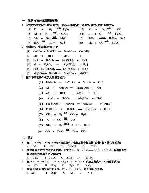 (完整版)初中化学方程式配平经典练习题(含答案)