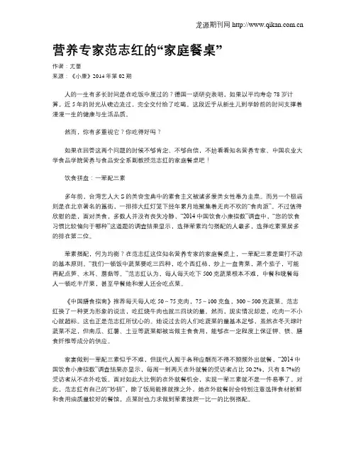 营养专家范志红的“家庭餐桌”