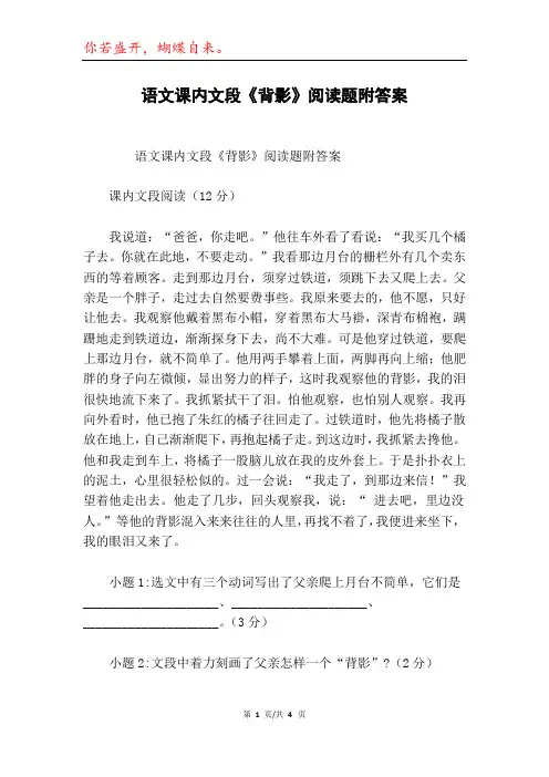 语文课内文段《背影》阅读题附答案