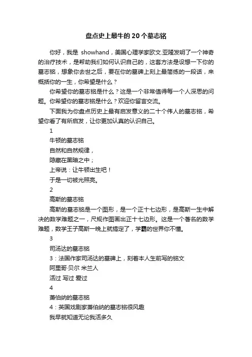 盘点史上最牛的20个墓志铭