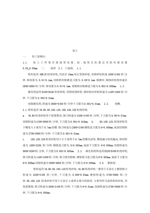 平面研磨技巧