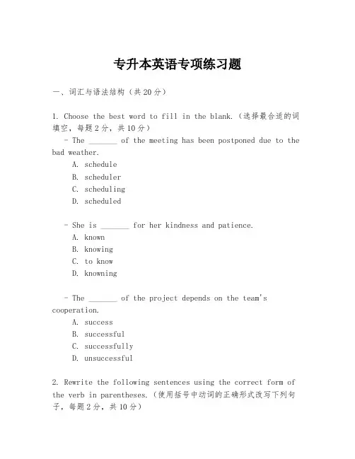 专升本英语专项练习题