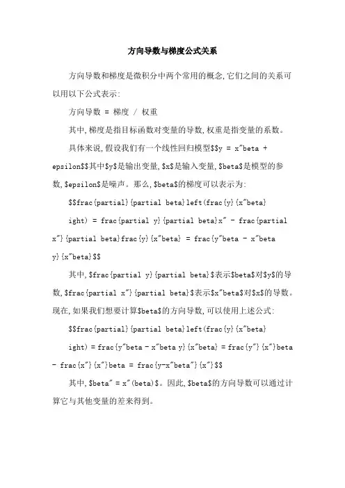 方向导数与梯度公式关系