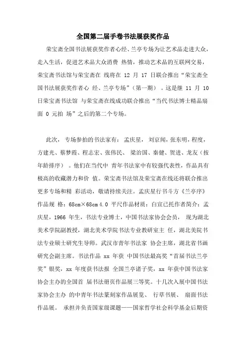 全国第二届手卷书法展获奖作品