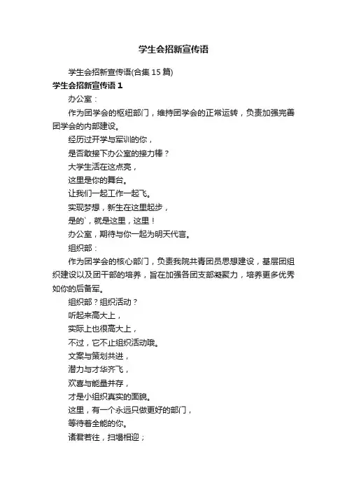 学生会招新宣传语