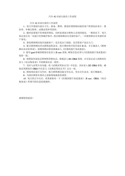 汽车4S店前台接待工作流程