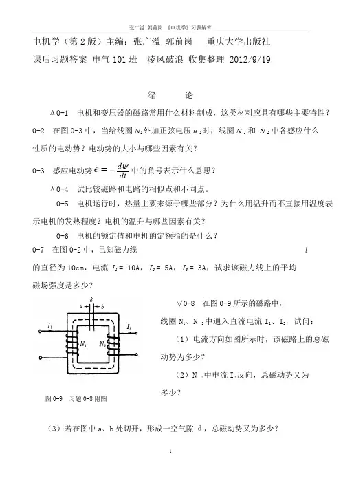 电机学(第二版)答案