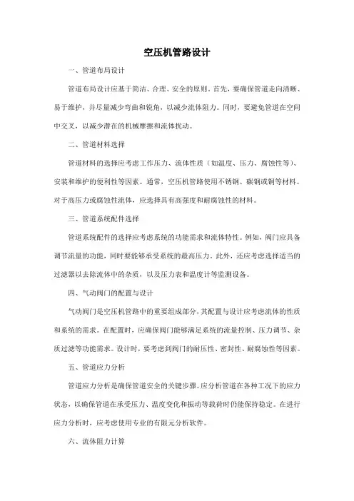 空压机管路设计
