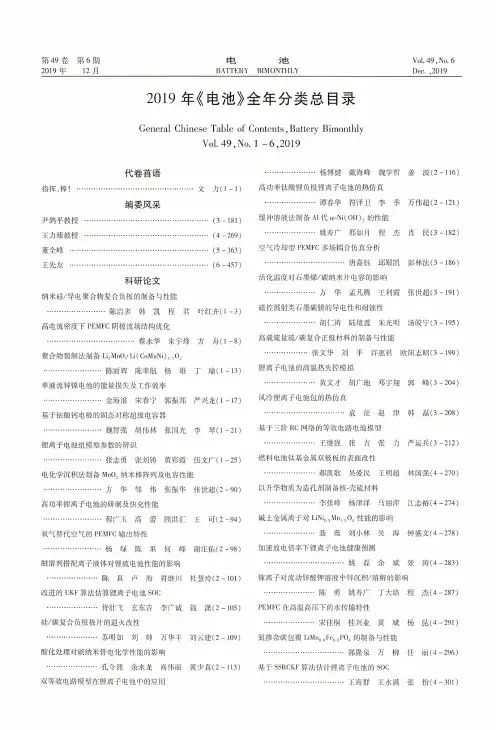 2019年《电池》全年分类总目录