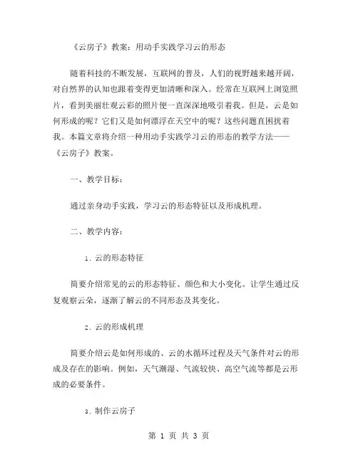 《云房子》教案：用动手实践学习云的形态