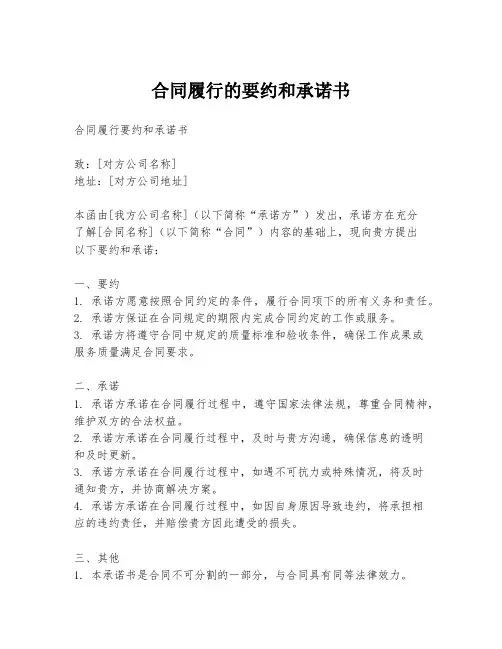 合同履行的要约和承诺书