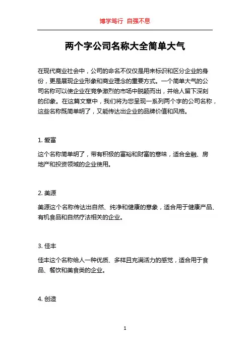 两个字公司名称大全简单大气